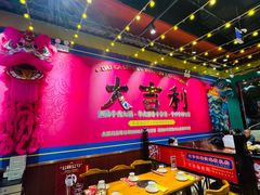-大吉利·潮汕鲜牛肉火锅(西安店)