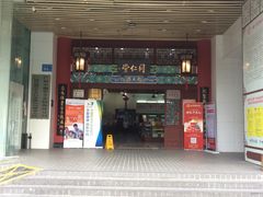 -北京同仁堂(昌岗店)