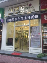 -印奈儿美甲手足护理机构