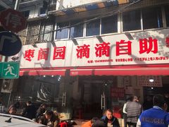 -枣阁园滴滴自助餐