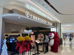 -卡朋西餐(宝安大仟里店)