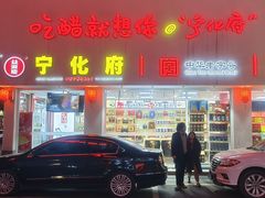 -益源庆