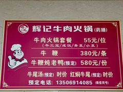 菜单-辉记牛肉馆(泉州店)