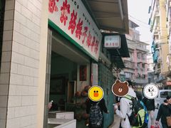 门面-洪馨椰子
