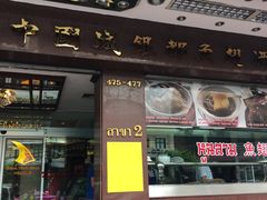 中国城鱼翅燕窝-唐人街(耀华力路)