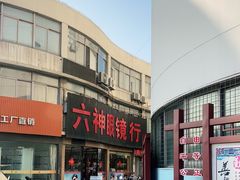 -中国丹阳眼镜城
