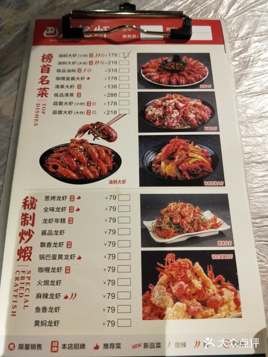 巴厘龙虾菜单图片