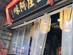 门面-王庄阿咪海鲜大排档(上下杭店)