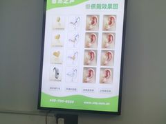 -自然之声助听器·呼吸机(东风大街店)