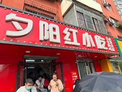 -夕阳红小吃(中街大悦城店)