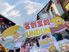 -百年同和·江南点心院(山塘街店)