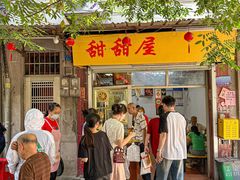 -甜甜屋(解放中路店)