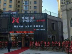 -炉鼎记私房菜(总店)