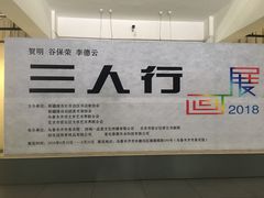 -乌鲁木齐市美术馆