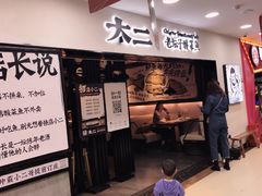 门面-太二酸菜鱼(海口友谊广场店)
