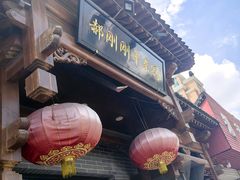 -郝刚刚羊杂割(柳巷店)