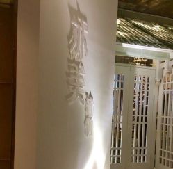 -亦美瑜伽·普拉提