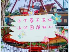 -中山公园儿童游乐场