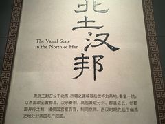 -北京大葆台遗址博物馆