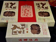 -成珠小凤饼(南华中路店)