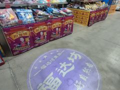 -福达坊批发城(汉阳黄金口总店)