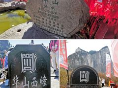 -华山风景名胜区