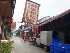 -周血旺老店