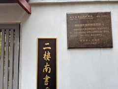-二楼南书房