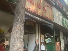 -文武王氏烧饼·无矾油条(西溪路店)