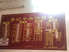 -李记牛杂店(建设一街店)