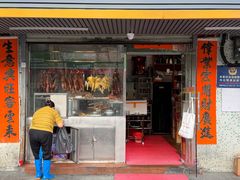 -下村新强记烧鹅店