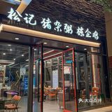 这家粥店在我心里排上号了❗