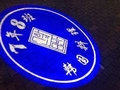 -7年8班朝鲜族非遗美食(三钢里店)