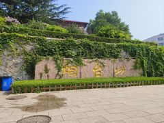-烟台山景区
