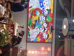 -蛙一刀·麻椒鱼火锅(金仙桥店)