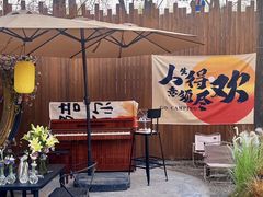 -醉里有库·茶空间