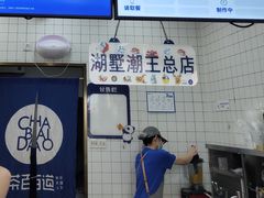 -茶百道(湖墅潮王路店)