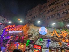门面-大哈福烧烤·海鲜·家常菜(延安三路店)