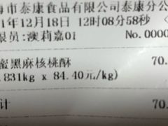 -泰康食品(南京东路店)