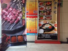 -丰茂烤串(建设街店)