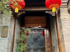 -花家怡园(四合院总店)