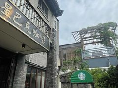 -星巴克臻选(成都宽窄巷子店)