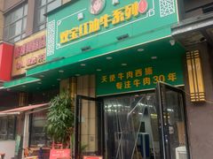 -清真双宝红油牛系列