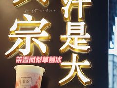 -眞宗·椰汁是大王(小娄巷店)