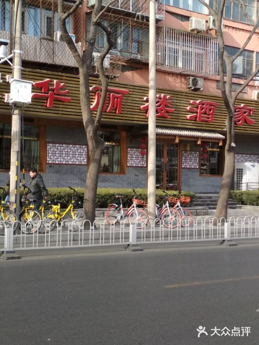 华丽楼酒家(北礼士路149号院店)门面图片