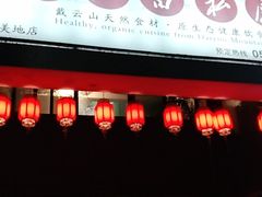 -茶油香闽南菜·花园餐厅(前埔店)