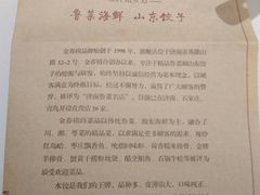 菜单-金春禧(世茂国际广场店)