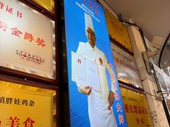 -胖娃古镇鸡杂(磁器口总店)