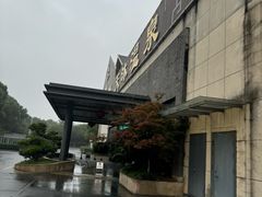 -溧阳天目湖天沐温泉