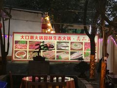 -大口潮边炉中餐火锅